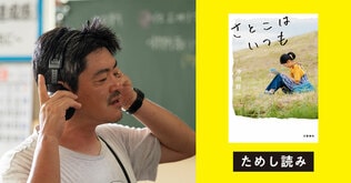 監督デビュー20周年記念！　初の本格書き下ろし小説『さとこはいつも』より、中井聡子（中2）の初恋を描いた第一章「初恋とネブライザー」冒頭25ページを公開。