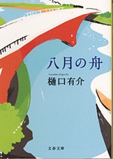 夏の口紅』樋口有介 | 電子書籍 - 文藝春秋