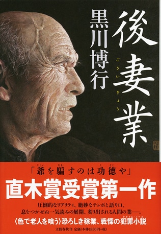 老人を狙う「新たな」犯罪　その悪質かつ巧妙な手口と、悪人たちの生々しさ