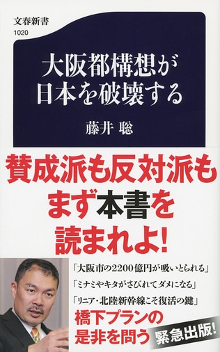 大阪の沈滞ムード払拭に都構想は効果なし。デメリットだらけの改革を徹底検証