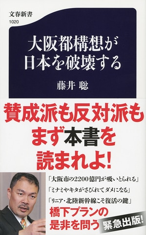 大阪の沈滞ムード払拭に都構想は効果なし。デメリットだらけの改革を徹底検証