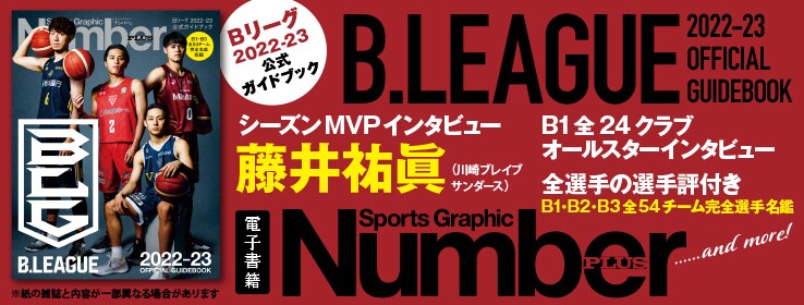 Number PLUS B.LEAGUE 2022-23 OFFICIAL GUIDEBOOK Bリーグ2022-23 公式ガイドブック