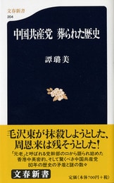 中国四千年は「料理」がつくってきた！『中華料理四千年』譚璐美 | 文春新書