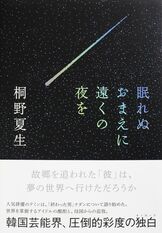 柔らかな頬 上』桐野夏生 | 文春文庫