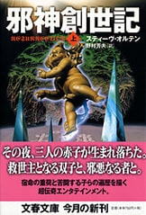 チョンクオ風雲　全16冊 龍の帝国』デイヴィッド・ウィングローヴ 野村芳夫・訳 | 文庫