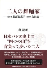 Amazon.co.jp: バレエ 基礎技法の解明 ~身体の虚構化~ : 森 龍朗: 本