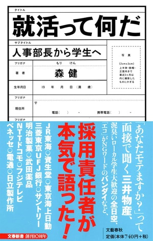 就活って何だ