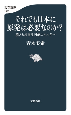 それでも日本に原発は必要なのか？