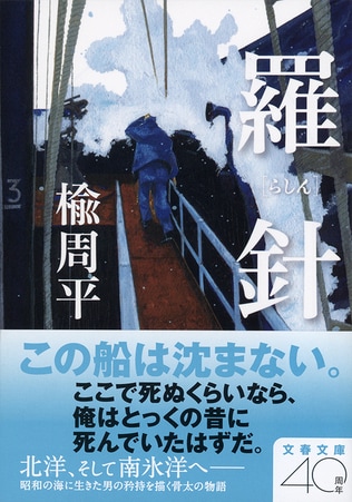 水産業の変化と父子の相克を描く正統派の海洋冒険小説