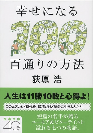 笑ってヘコむ平成の小市民史