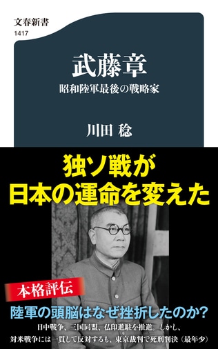 昭和の戦争に大きな影響を与えた武藤章。その思考を解き明かす。