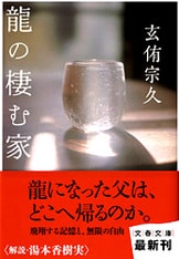 芥川賞全集 第十九巻』町田康 松浦寿輝 青来有一 堀江敏幸 玄侑宗久