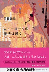 Amazon.co.jp: ニューヨークでがんと生きる (朝日ノン