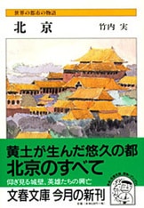 中古】 ナポレオンとフランス大革命の嵐 木村尚三郎の通販 by