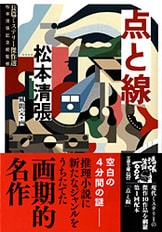 文春文庫『聖獣配列 下』松本清張 | 文庫 - 文藝春秋BOOKS