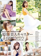 文春ムック 原色美人キャスター大図鑑2020 cent.FORCE Perfect File