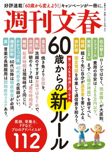 『60歳からの新ルール』（文藝春秋・編）