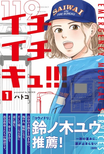 イチイチキュ!!! 1