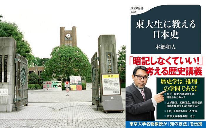 東大人気教授の「推理する日本史」白熱講義 『東大生に教える日本史