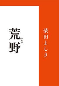 高原のカフェを舞台にした美味しくて心が元気になる物語