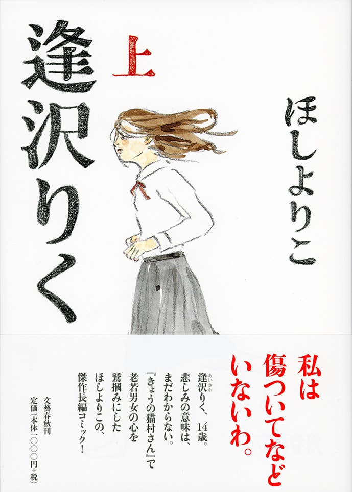 ほしよりこ 逢沢りく がマンガ大賞 Br 手塚治虫文化賞贈呈式レポート ニュース 本の話