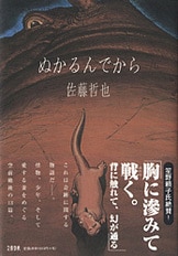 初版 佐藤哲也 熱帯 文藝春秋刊 Amazon.co.jp: 熱帯 : 佐藤 哲也: 本