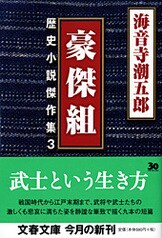 ファン必読、歴史短篇小説の醍醐味ここにあり『剣と笛』海音寺