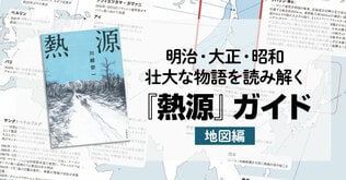 明治初期から太平洋戦争の終焉まで。壮大な物語を読み解く『熱源』ガイド――地図編