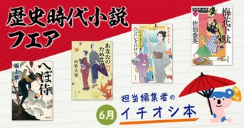 梅花下駄 照降町四季（三）』佐伯泰英 | 文春文庫