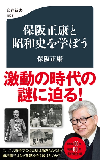 『保阪正康と昭和史を学ぼう』（保阪正康）