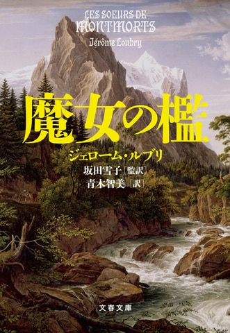 絶望的な結末のあとに訪れる善悪の反転劇