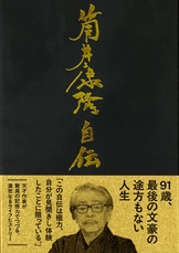 奇想と企みにみちた、巨匠待望の最新短篇集『繁栄の昭和』筒井