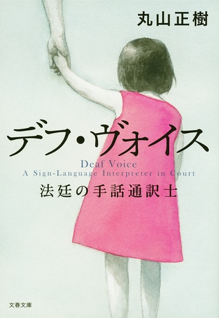 【草彅剛主演『デフ・ヴォイス 法廷の手話通訳士』】コーダが語る“葛藤”「両親の耳が聴こえないと誰にも知られてはいけない」と…