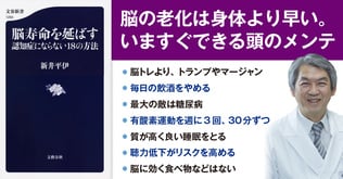 身体と脳の寿命はアンバランス――どうすれば身体の寿命に脳は追いつけるのか