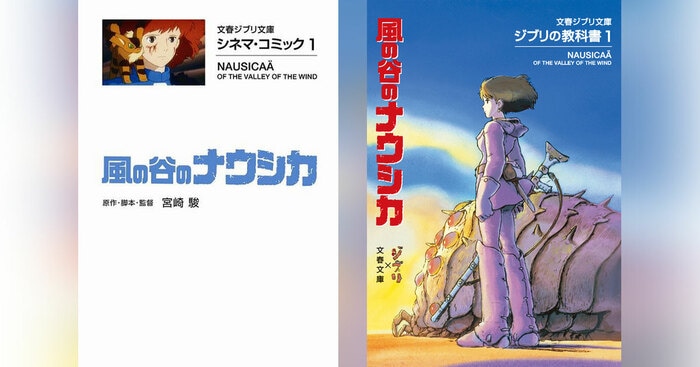 文春ジブリ文庫 ジブリの教科書＆シネマコミック　全未使用　第一刷　セット 文春ジブリ文庫 ジブリの教科書＆シネマコミック 全未使用 第一