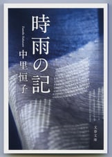【中古】 花の流線 松崎恒子句集/ジャプラン/松崎恒子 中里恒子 - Wikipedia