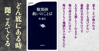 身体に潜んで、絶体絶命のときに我々を導いてくれる『歎異抄』その成立背景と謎に迫る