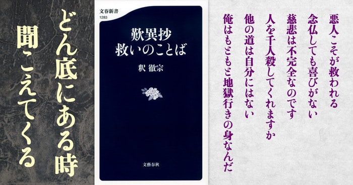 身体に潜んで、絶体絶命のときに我々を導いてくれる『歎異抄』その成立 ...