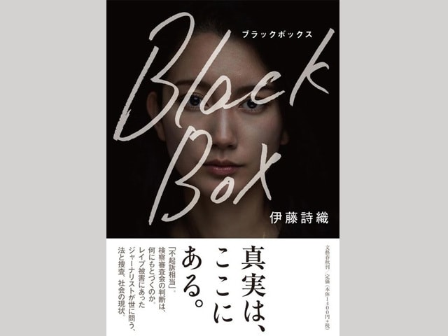 black box ストア 本