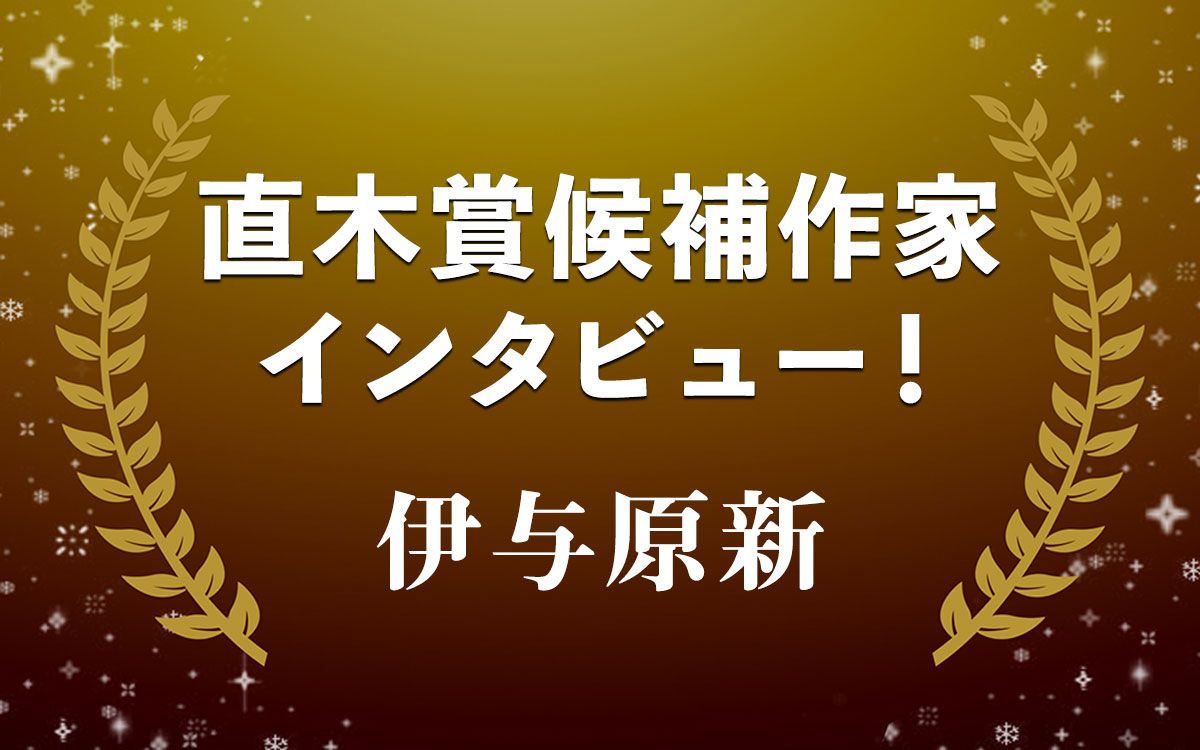 科学と地方ミステリー…直木賞候補作・伊与原新『藍を継ぐ海』