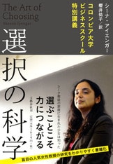 NHK白熱教室でも話題になった盲目の女性『選択の科学