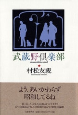 魅力と個性にあふれた喫茶空間『銀座の喫茶店ものがたり』村松友