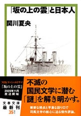 坂の上の雲 二』司馬遼太郎 | 電子書籍 - 文藝春秋