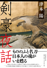 龍馬残影』津本陽 | 単行本 - 文藝春秋BOOKS