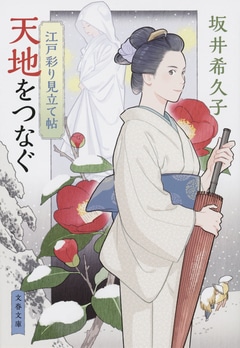 天地をつなぐ