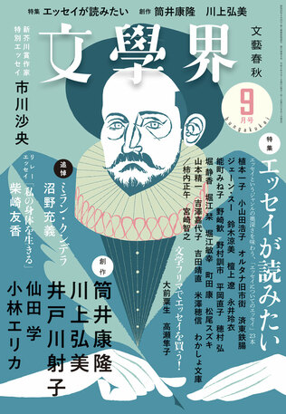 創刊90年の文芸誌『文學界』電子雑誌版の配信を開始！