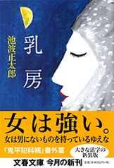 鬼平舌つづみ』文藝春秋 | 文春文庫
