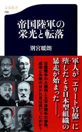 エリート組織は、なぜ破滅へと舵をとったのか『帝国海軍の勝利と