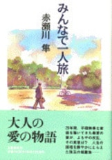 【中古】 漣の家 長編ロマン/実業之日本社/赤瀬川隼 Amazon.co.jp: 白球残映 (文春文庫 あ 12-8) : 赤瀬川 隼: 本