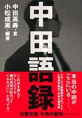 青の肖像』小松成美 | 単行本 - 文藝春秋